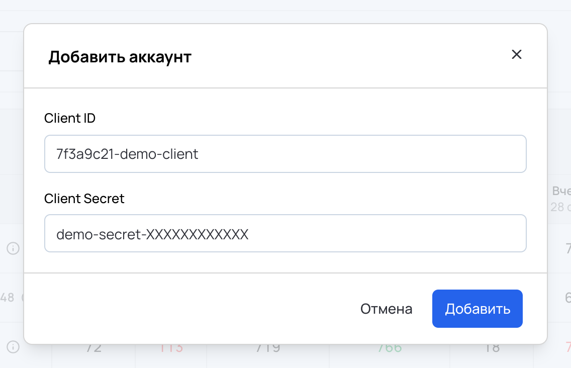 Форма «Добавить аккаунт» с заполненными полями Client ID и Client Secret