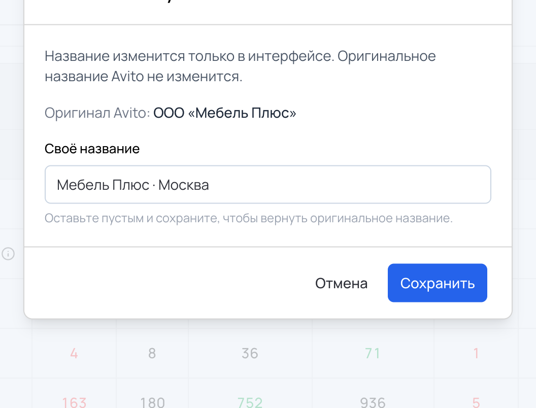 Окно «Название аккаунта» с полем «Своё название»