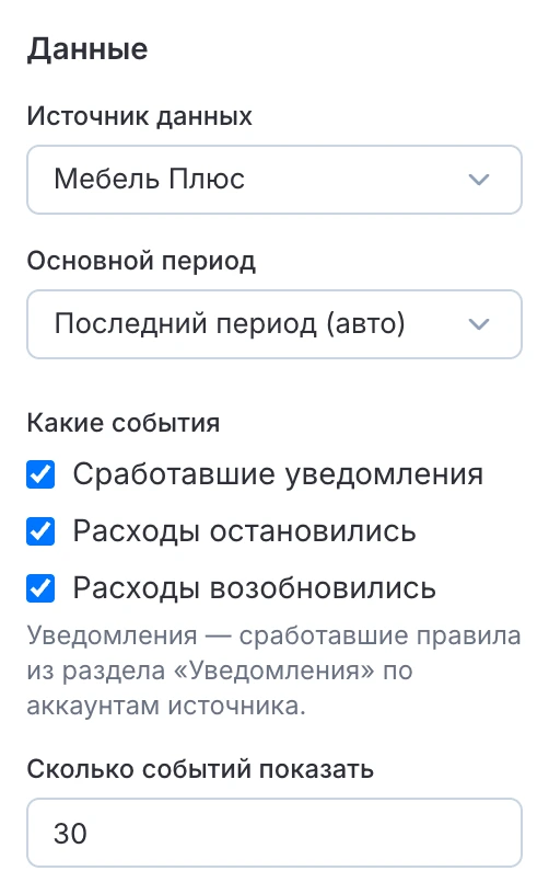 Настройки блока «Журнал событий»: типы событий и лимит