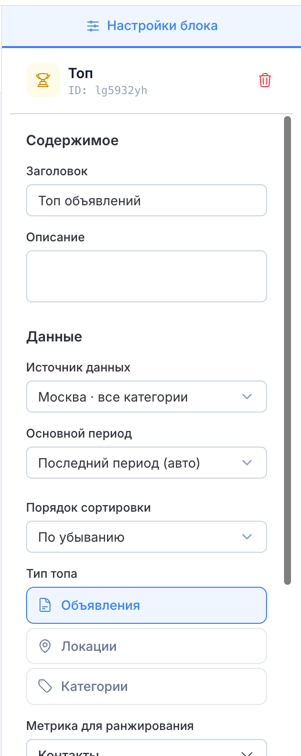Панель настроек выбранного блока: разделы Содержимое, Данные, Сравнение, Отображение