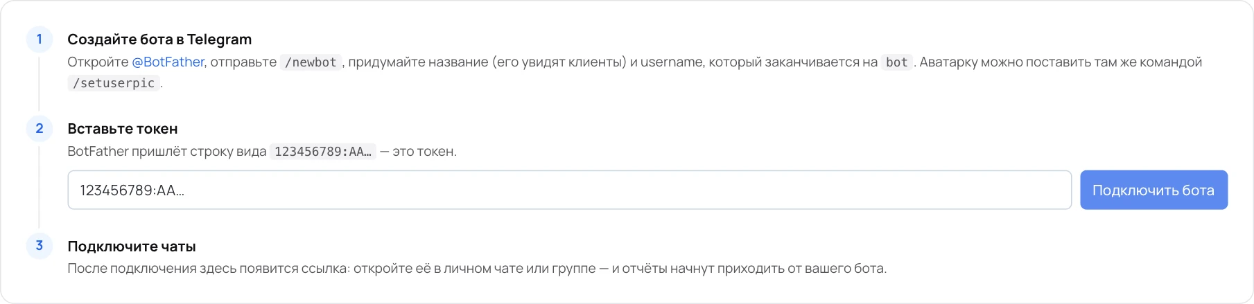 Подключение бота — в три шага.