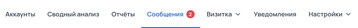 Непрочитанные сообщения клиентов — на пункте меню.