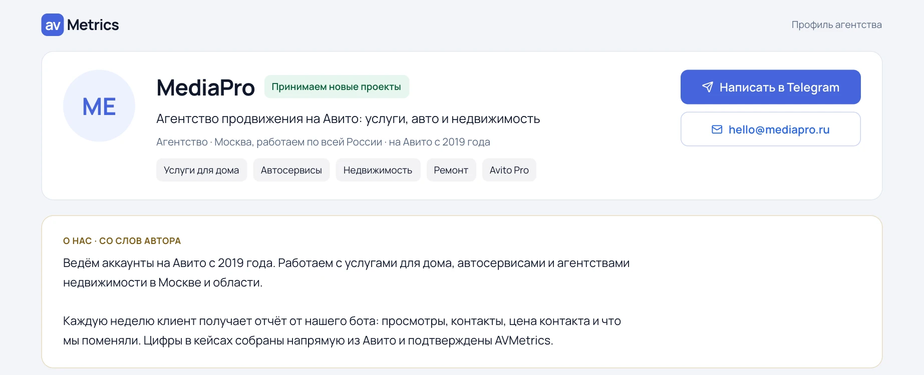 Шапка профиля агентства: имя, отметка «Принимаем новые проекты», метки и контакты.