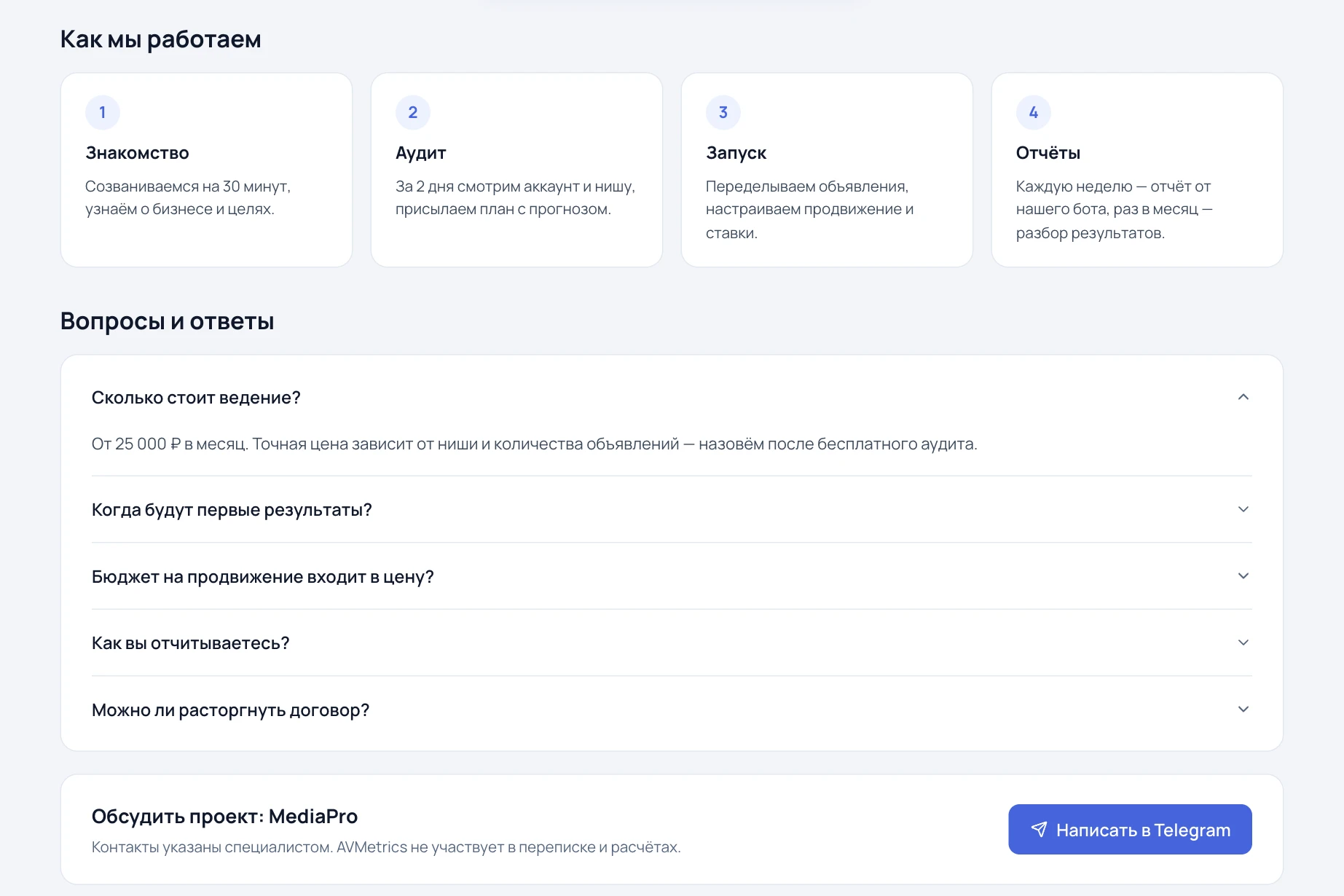 «Как мы работаем», «Вопросы и ответы» и «Обсудить проект» на странице.